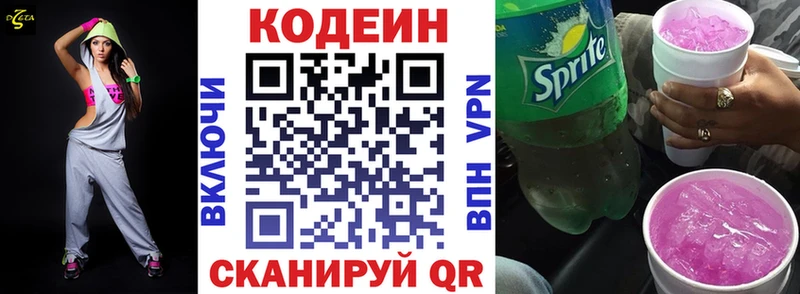 Кодеин напиток Lean (лин) Самара